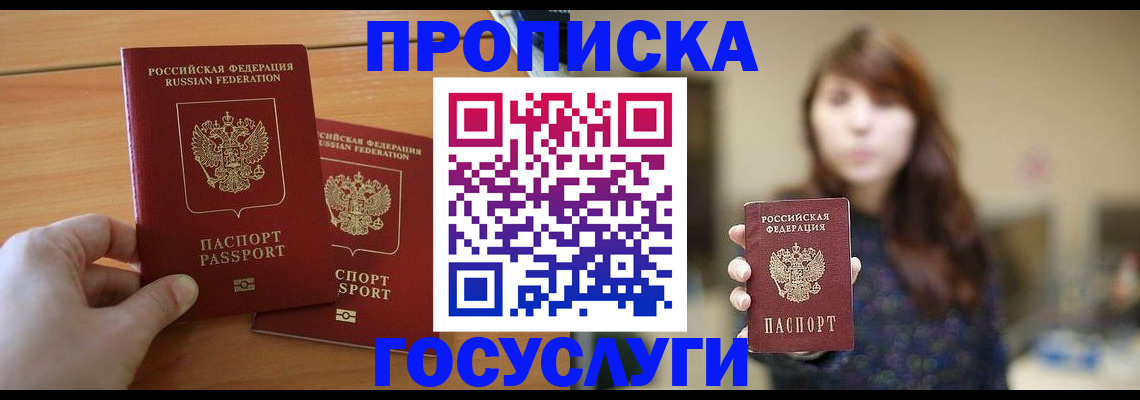 прописка от собственника в Вилючинске